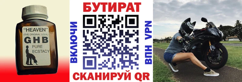 где купить наркотик  Чкаловск  Бутират BDO 33% 